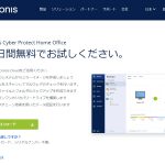 Windowsパソコンのバックアップしたかったので「Acronis Cyber Protect Home Office」をお試し
